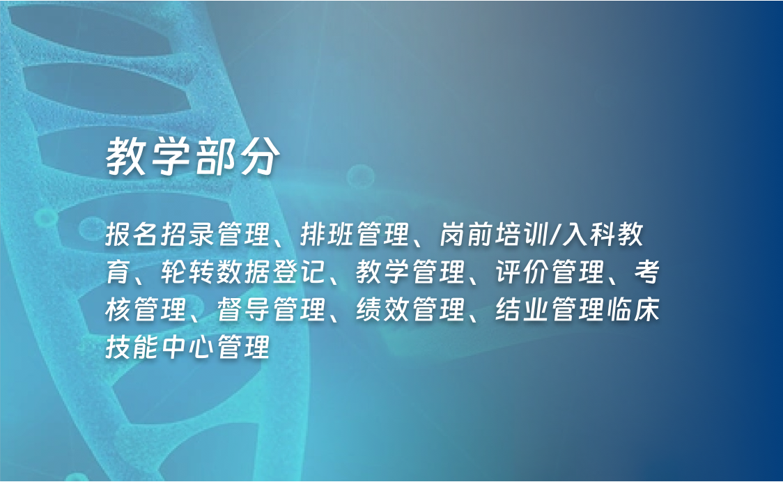 教学部分