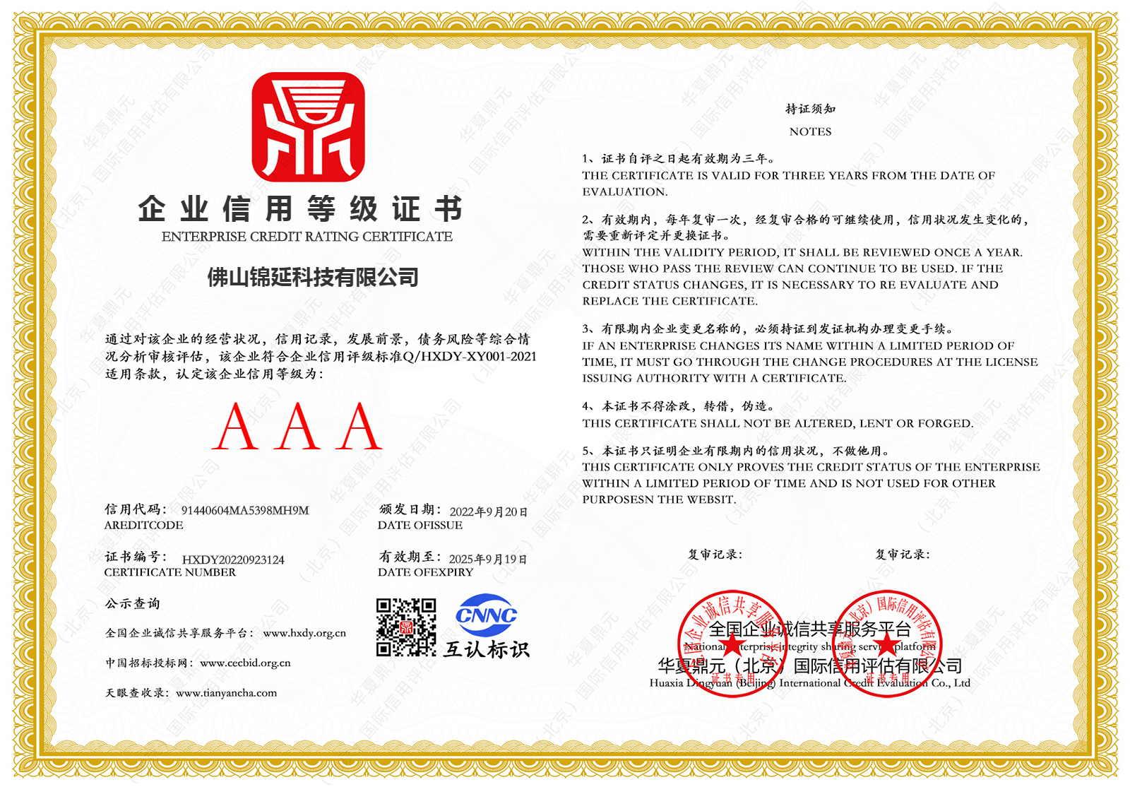 企业信用等级证书